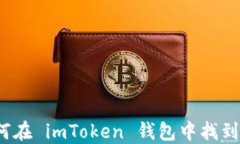 完整指南：如何在 imToke